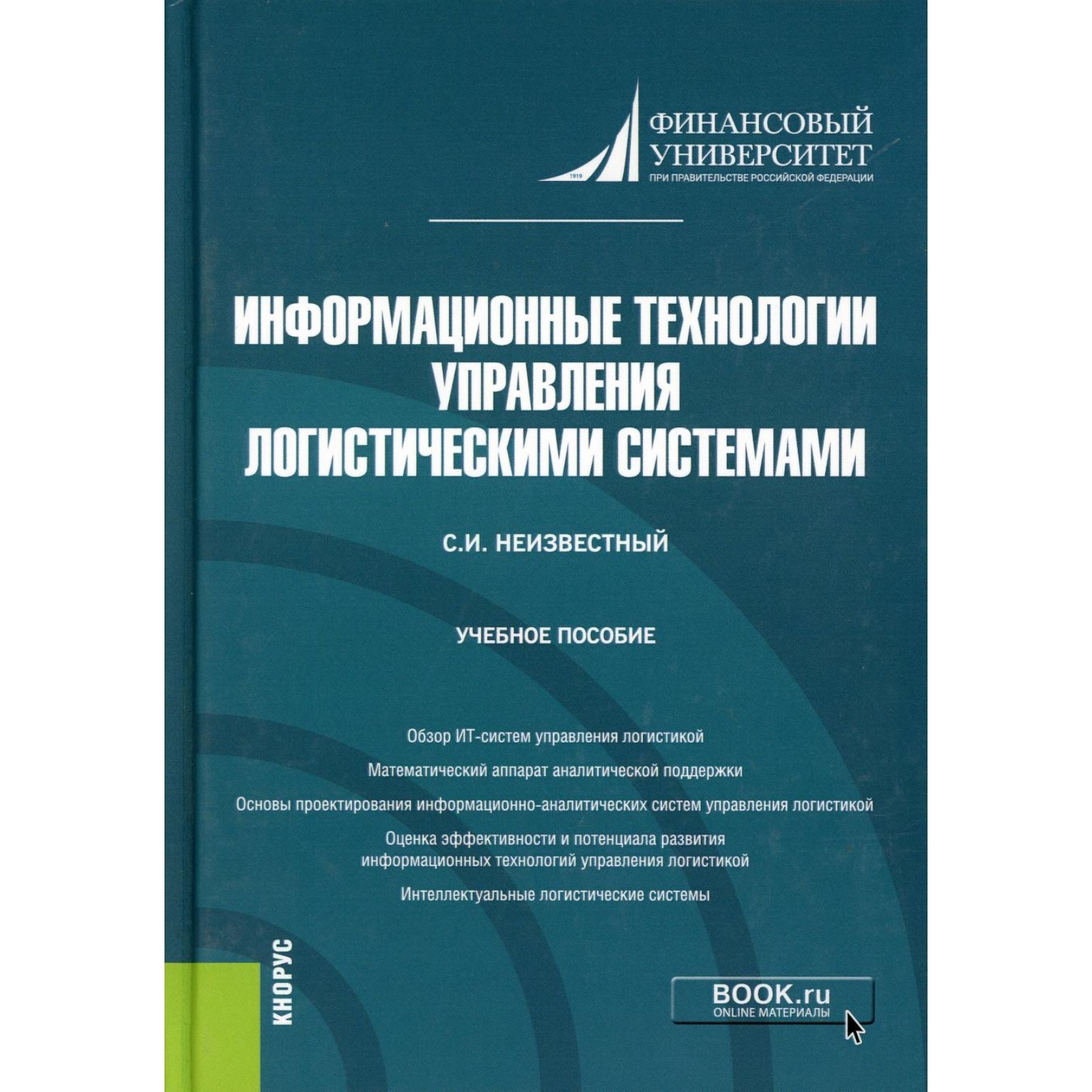 Управления логистическими информационными системами. Управления логистическими информационными системами