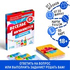 Настольная игра для взрослых «Веселье начинается с рюмочки», 50 карт, 18+ - Фото 1