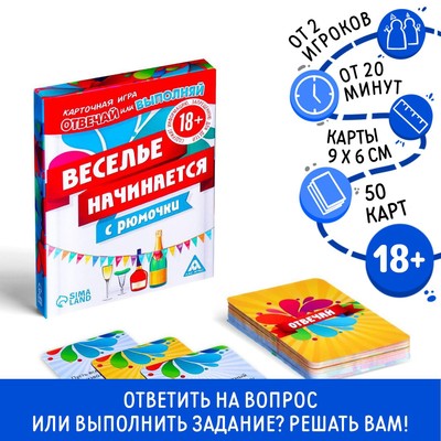 Настольная игра для взрослых «Веселье начинается с рюмочки», 50 карт, 18+