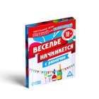 Настольная игра для взрослых «Веселье начинается с рюмочки», 50 карт, 18+ - Фото 5