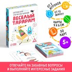 Настольная игра «Отвечай или выполняй. Весёлый тарарам», 50 карт, 5+ - Фото 1