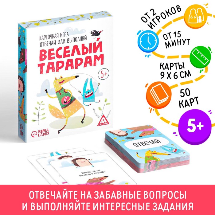 Карточная игра «Отвечай или выполняй», 50 карт - фото 1908247134