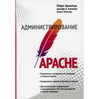 Администрирование Apache. Арнольд М., Алмейда Дж.Д., Миллер К. - фото 304906724