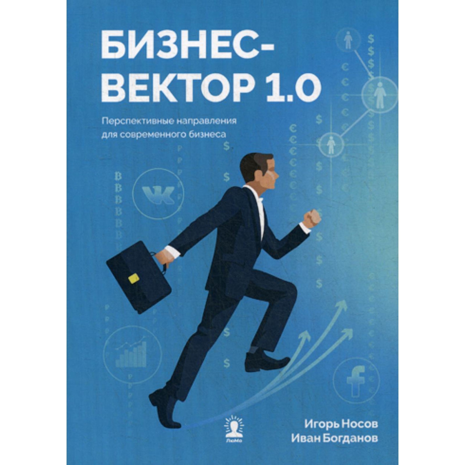 Бизнес-вектор 1.0. Перспективные направления для современного бизнеса.  Носов И., Богданов И. (10467979) - Купить по цене от 152.00 руб. | Интернет  магазин SIMA-LAND.RU