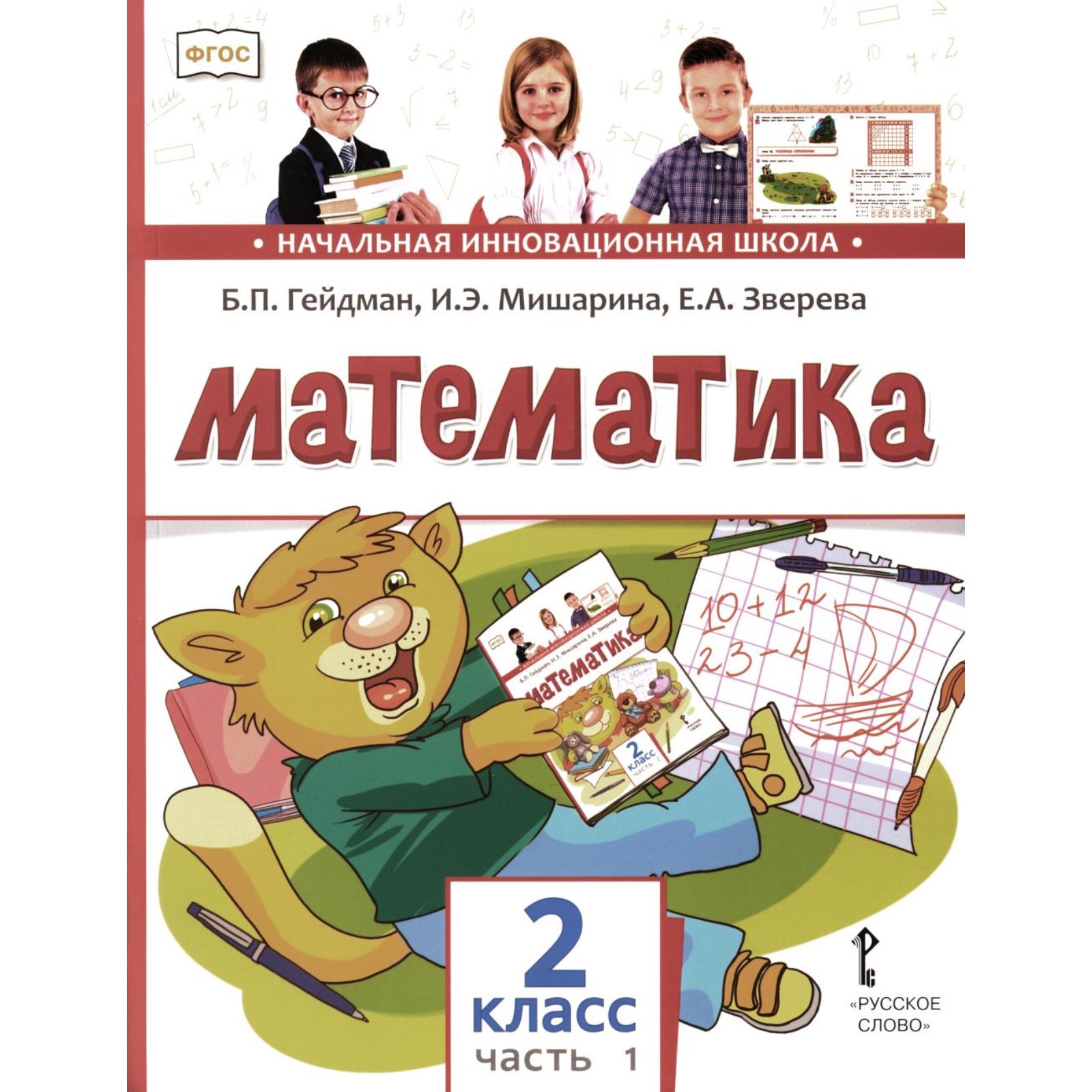 Учебник Гейдмана 1 Класс Купить