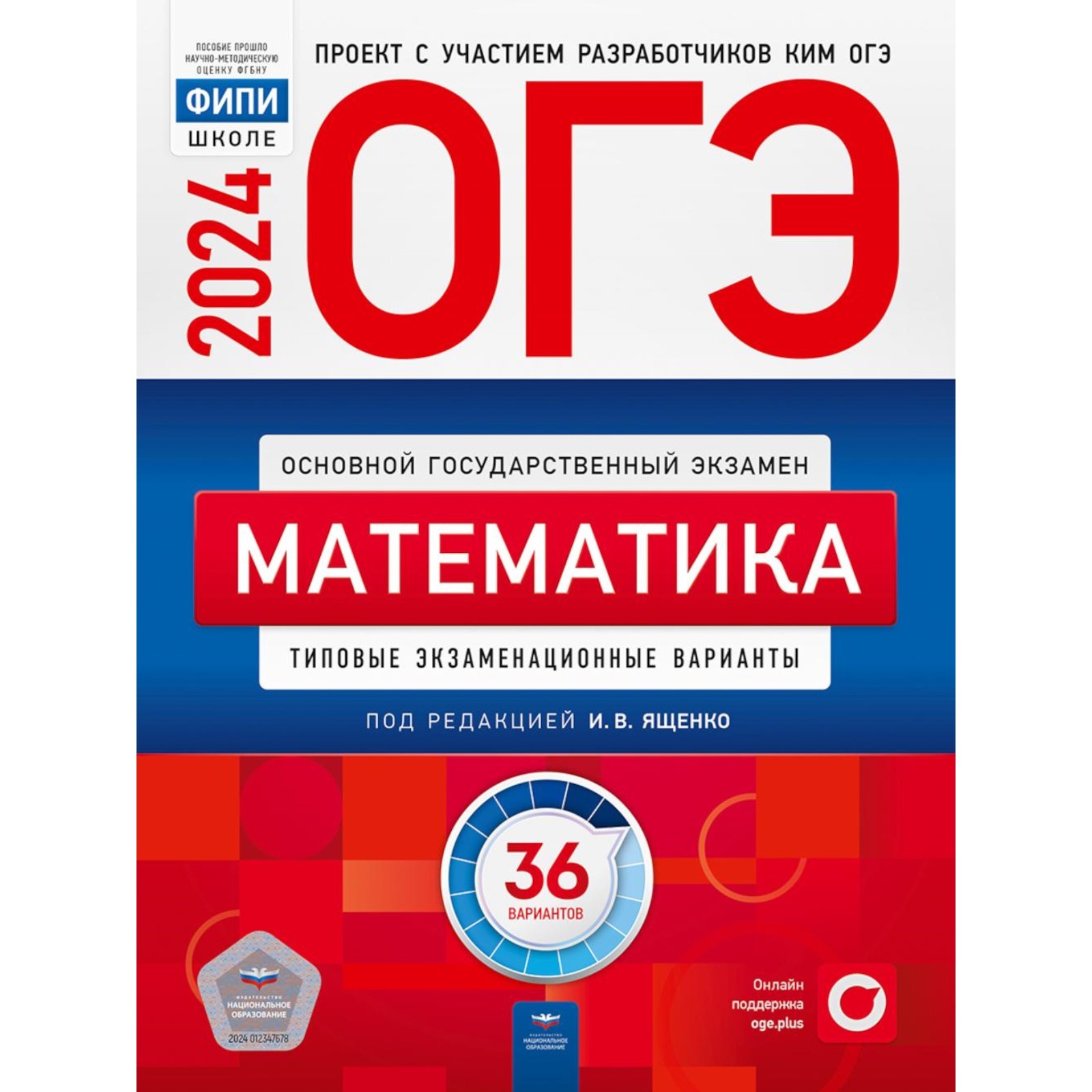 Ященко огэ 2024 математика 33 вариант решение