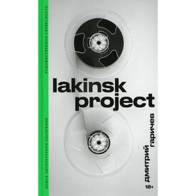 Lakinsk Project. Гаричев Д.