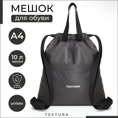 Мешок-сумка для обуви на стяжке TEXTURA, наружный карман, темно серый