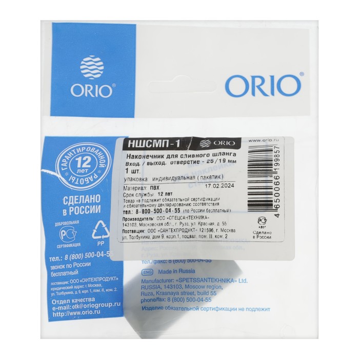 Наконечник для сливного шланга ORIO НШСМП-1, d=25 мм, 1 шт