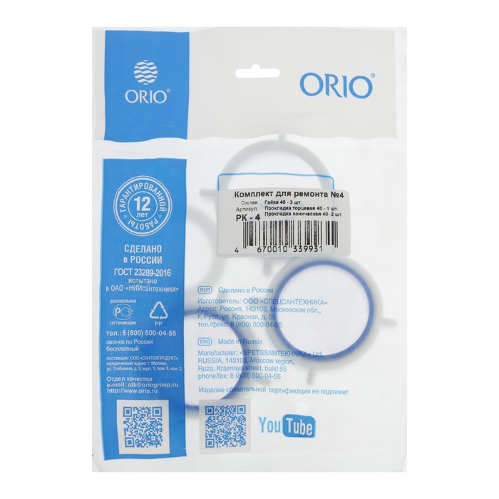 Ремкомплект ORIO РК-4, для сифонов раковин, моек, ванн и душевых поддонов