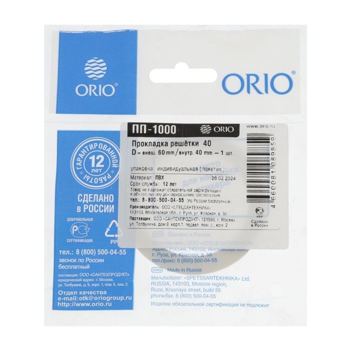 Прокладка ORIO ПП-1000, d=60/40 мм, плоская, 1 шт.