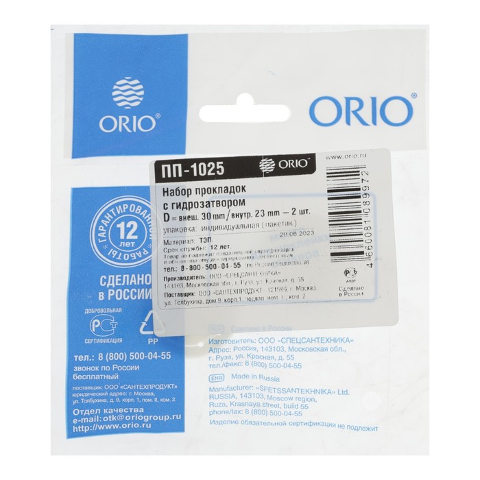 Набор прокладок ORIO ПП-1025, d=30/23 мм, с гидрозатвором, 2 шт.