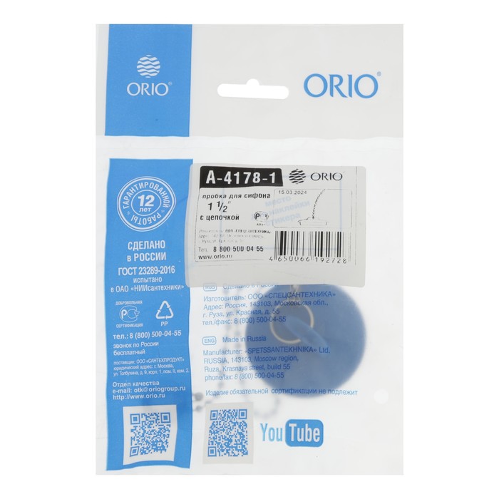 Пробка для ванны ORIO А-4178-1, 1 1/2", с цепочкой L=500 мм, латунь