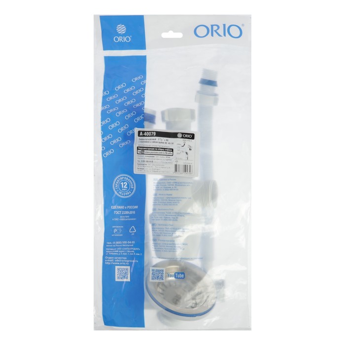 Сифон для мойки ORIO А-40079, 3 1/2" х 40 мм, с прямоуг. переливом, с гофрой 40х40/50 мм