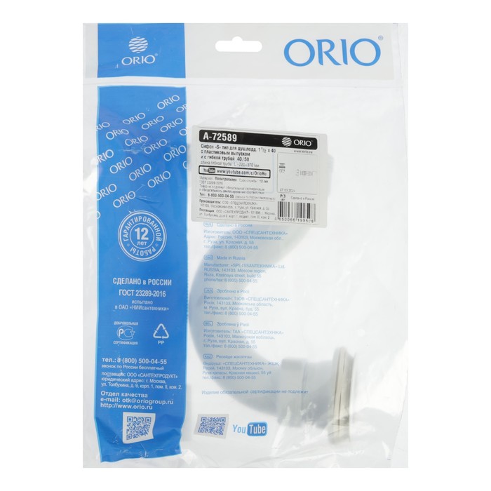 Сифон для душевого поддона ORIO А-72589,1 1/2"х40 мм, пластик. выпуск, с гофрой 40х40/50 мм