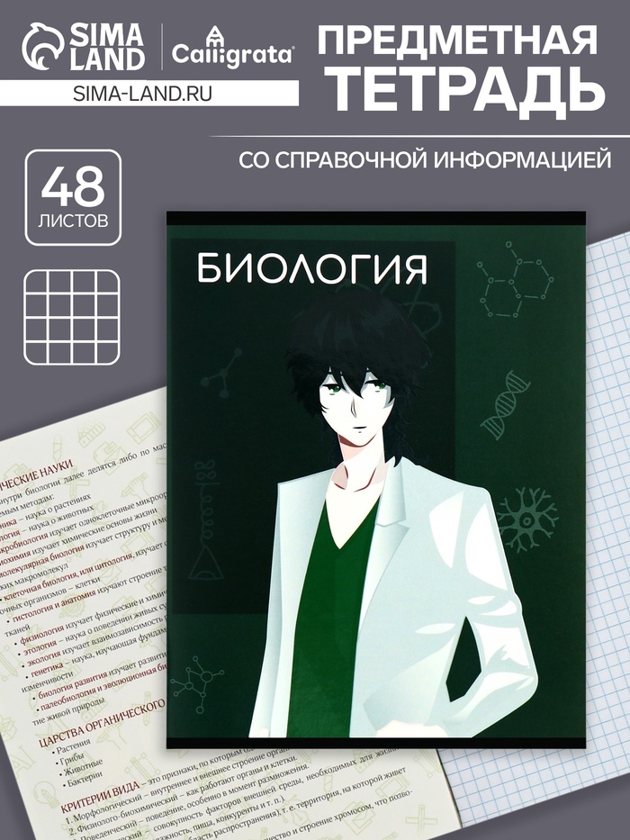 Предметная тетрадь по биологии Calligrata TOP «Аниме», 48 листов, в клетку, со справочным материалом, обложка из мелованного картона - Фото 1