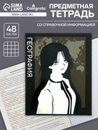 Предметная тетрадь по географии Calligrata TOP «Аниме», 48 листов, в клетку, со справочным материалом, обложка из мелованного картона - Фото 1