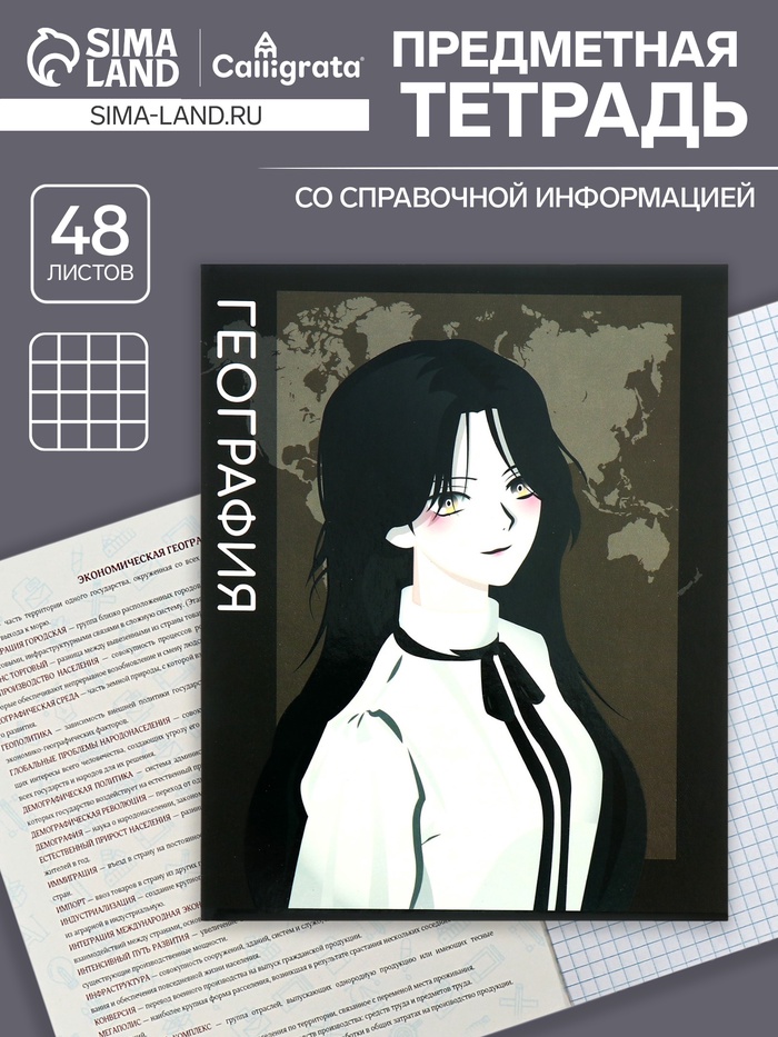 Предметная тетрадь по географии Calligrata TOP «Аниме», 48 листов, в клетку, со справочным материалом, обложка из мелованного картона - Фото 1