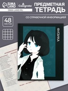 Предметная тетрадь по физике Calligrata TOP «Аниме», 48 листов, в клетку, со справочным материалом, обложка из мелованного картона - Фото 1