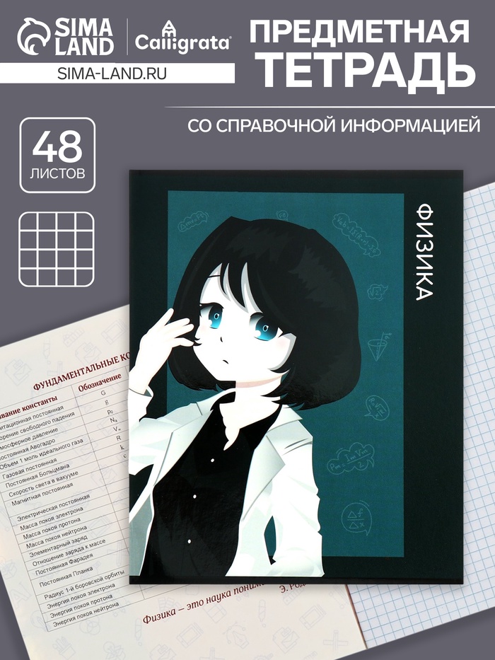 Предметная тетрадь по физике Calligrata TOP «Аниме», 48 листов, в клетку, со справочным материалом, обложка из мелованного картона - Фото 1
