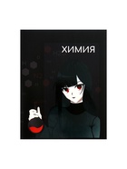 Предметная тетрадь по химии Calligrata TOP «Аниме», 48 листов, в клетку, со справочным материалом, обложка из мелованного картона - Фото 3