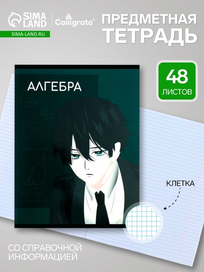 Предметная тетрадь по алгебре Calligrata TOP «Аниме», 48 листов, в клетку, со справочным материалом, обложка из мелованного картона