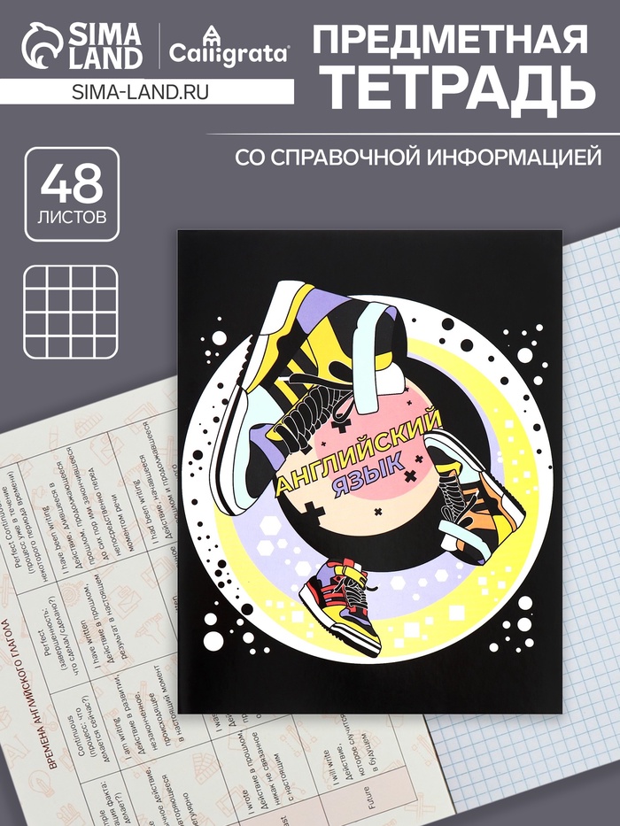 Тетрадь предметная 48 листов в клетку Calligrata, «Кеды. Английский язык», картонная обложка - Фото 1