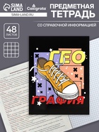 Предметная тетрадь по географии Calligrata TOP «Кеды», 48 листов, в клетку, со справочным материалом, картонная обложка - Фото 1