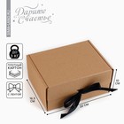 Коробка подарочная складная, упаковка, «Крафт, чёрная лента», 22 х 16.5 х 10 см - фото 321505579