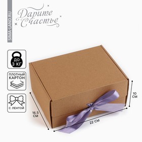 Коробка подарочная складная, упаковка, «Крафт, лавандовая лента», 22 х 16.5 х 10 см