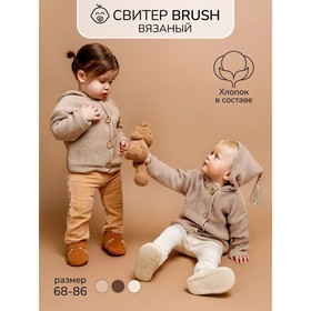 Джемпер детский вязаный с кисточкой на капюшоне Amarobaby Brush, рост 86 см, цвет бежевый