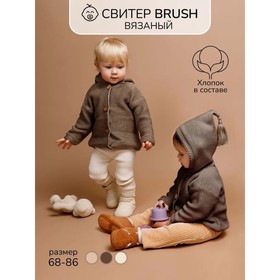 Джемпер детский с кисточкой на капюшоне Amarobaby Brush, рост 86 см, цвет коричневый