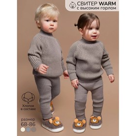 Свитер детский вязаный Amarobaby Warm, рост 86 см, цвет коричневый