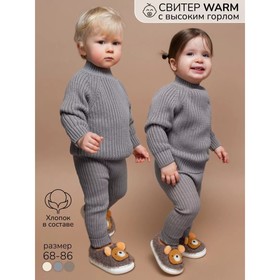 Свитер детский вязаный Amarobaby Warm, рост 68 см, цвет серый