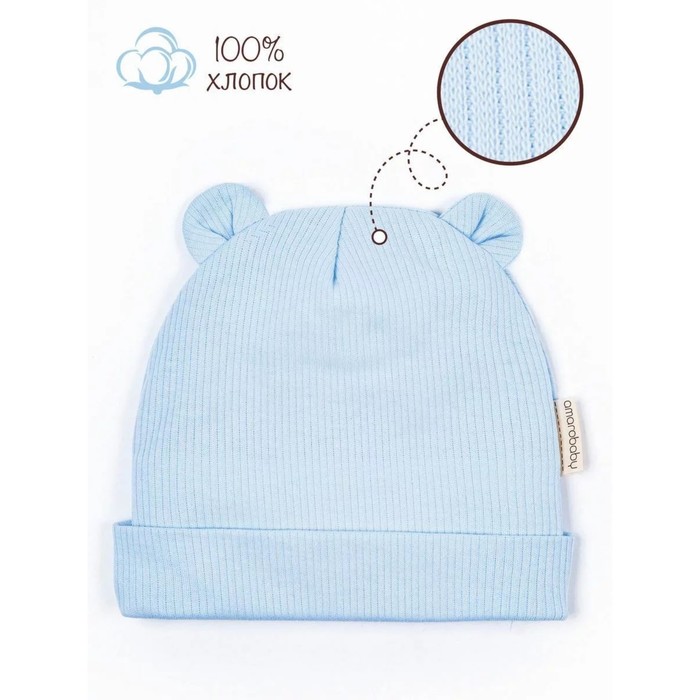 Шапочка детская Amarobaby Fashion bear, размер 38-40, цвет голубой