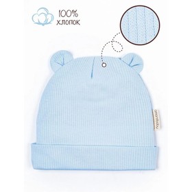 Шапочка детская Amarobaby Fashion bear, размер 40-42, цвет голубой