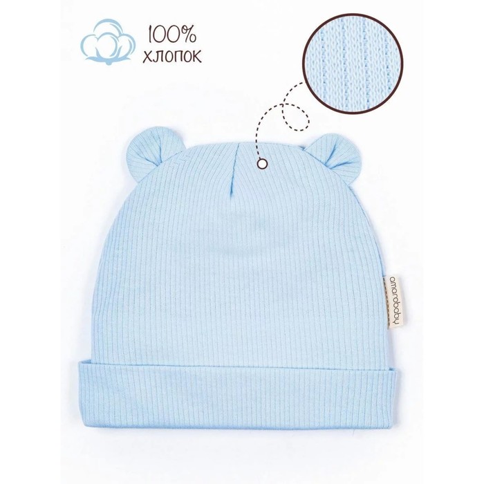 

Шапочка детская Amarobaby Fashion bear, размер 42-44, цвет голубой