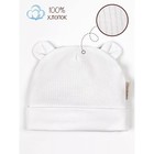 Шапочка детская Amarobaby Fashion bear, размер 44-46, цвет молочный - Фото 1