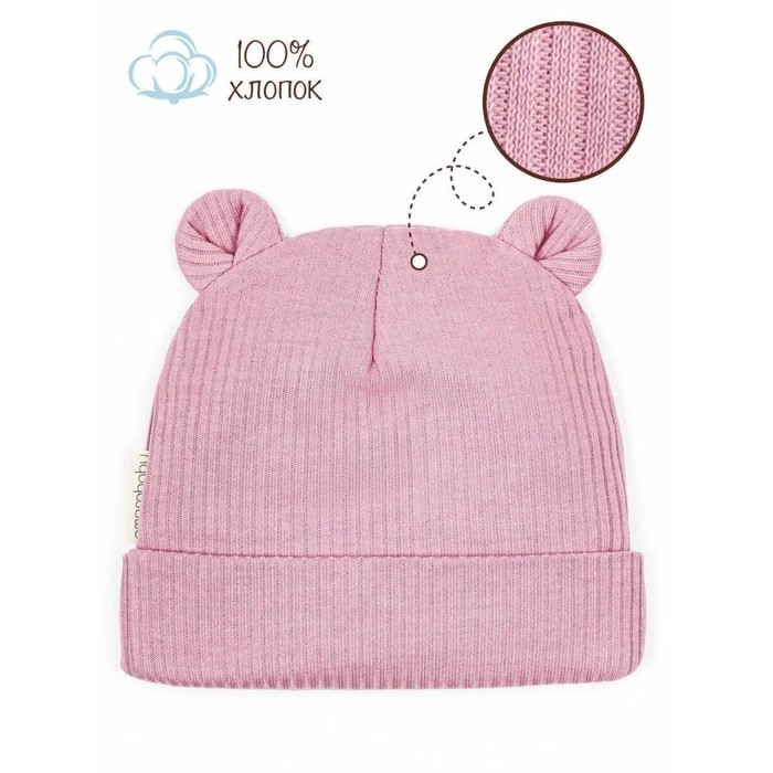 Шапочка детская Amarobaby Fashion bear, размер 44-46, цвет розовый