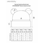 Шапочка детская Amarobaby Nature essence bear, размер 42-44, цвет бежевый - фото 27813544