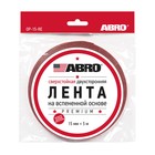 Лента двусторонняя ABRO OP-15-RE, на вспененной основе, сверхстойкая, белая, 15 мм х 5 м 10390215 - фото 312669539