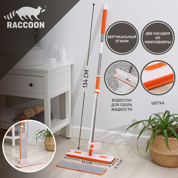 УЦЕНКА Швабра с отжимом, водосгоном и щёткой Raccoon, 2 насадки из микрофибры, 42×11.5 см, стальная ручка 134 см - Фото 1