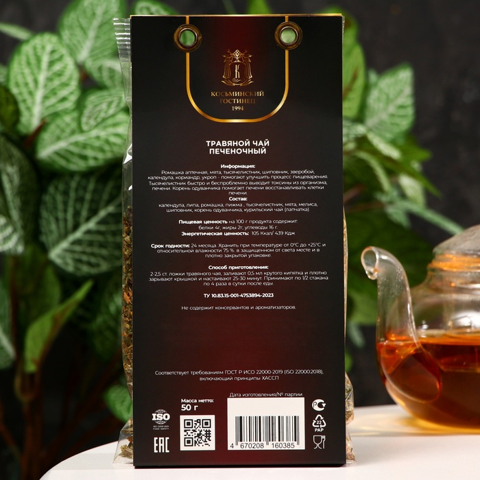 Чай травяной "Печеночный", 50 гр.