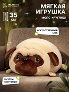 Мягкая игрушка «Мопс кругляш», 35 см - Фото 1