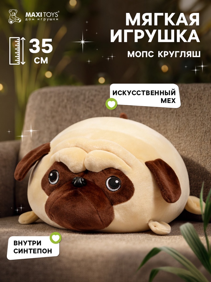 Мягкая игрушка «Мопс кругляш», 35 см - Фото 1