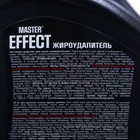 Чистящее средство жироудалитель Master Effect, 750 мл - фото 9661888