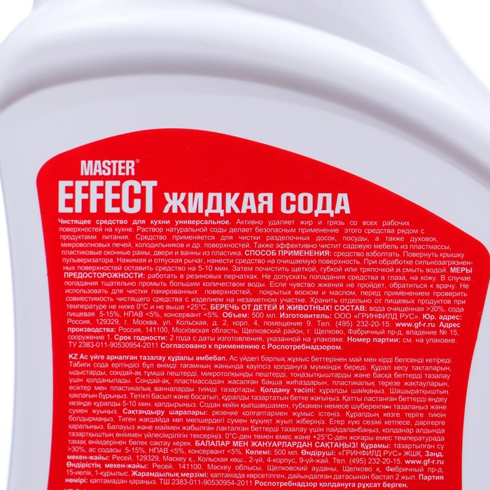 Универсальное чистящее средство Master Effect жидкая сода, 500 мл