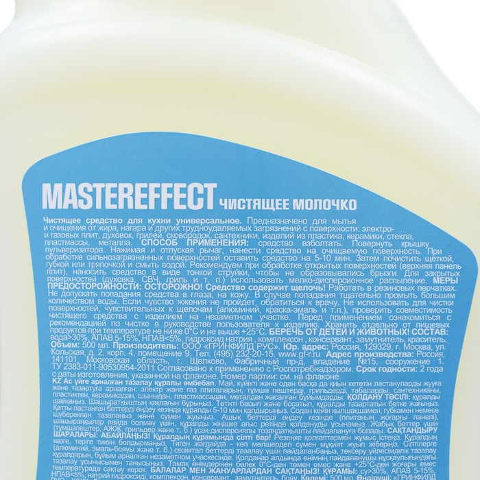Универсальное чистящее средство молочко Master Effect, 500 мл
