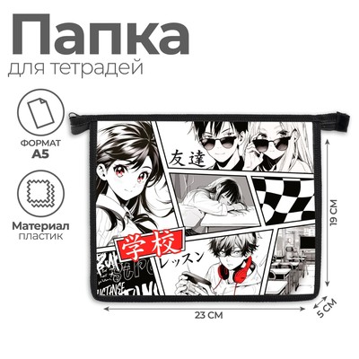 Папка для тетрадей, А5, пластиковая, 19×23×5 см «Аниме»