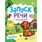 Зверята. Книжка с наклейками. 3-е издание. Петренко Е.А. - фото 110050862